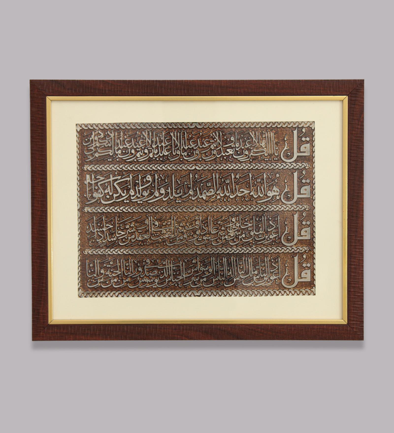 The Ultimate Islamic Wall Painting The Four QUL